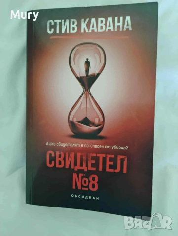 Свидетел №8 - Стив Кавана, снимка 1
