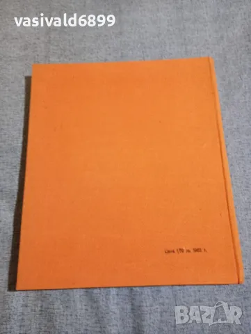 Христо Ботев - албум , снимка 3 - Други - 48148899