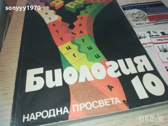 БИОЛОГИЯ 0910241317, снимка 2 - Специализирана литература - 47519948