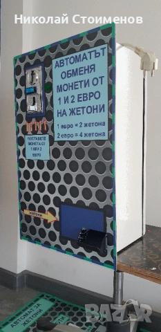 Автомат - машина за разваляне на монети, снимка 2 - Друго търговско оборудване - 53247957