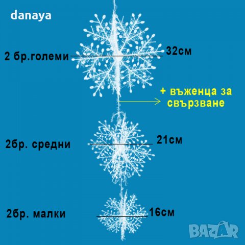 1204 Комплект 3D снежинки за окачване и украса, снимка 6 - Декорация за дома - 30516974