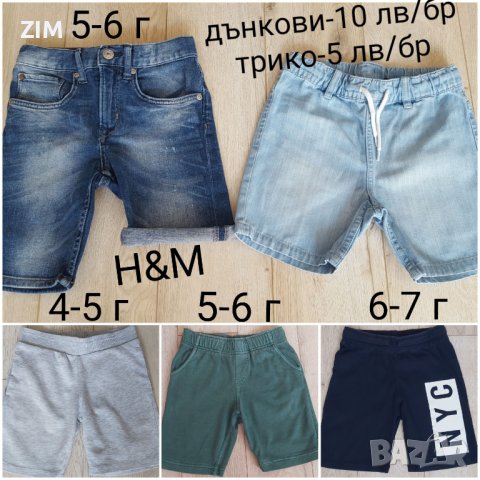 TERRANOVA,H&M Детски къси панталони