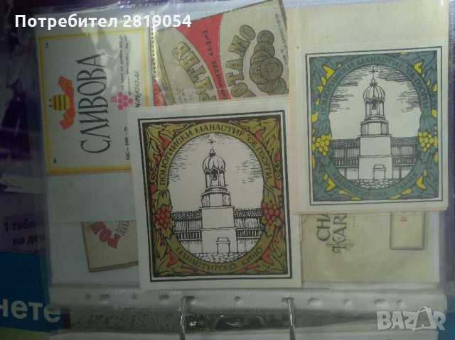 Колекция от етикети на български вина и други, снимка 18 - Колекции - 31747229