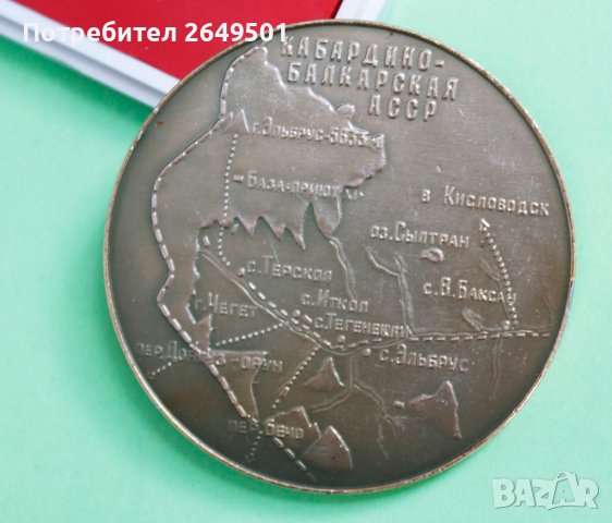 СССР Настолен медал "Приют Одиннацати" 1960те, снимка 4 - Колекции - 36620532