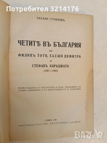 История на възстанието въ Батакъ - Йордан Венедиков (1929, Луксозна изработка), снимка 6 - Специализирана литература - 54332603
