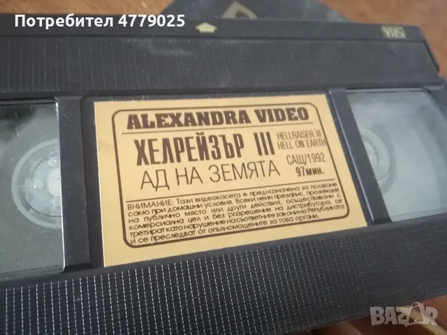 хелрейзър адът на земята бг аудио