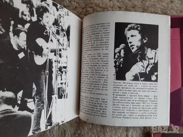 Боб Дилън, Висоцки - книги Поети с китара, с грамофонни плочи, снимка 8 - Художествена литература - 49135543
