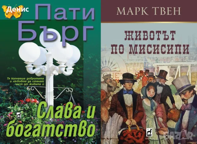 Съвременна романтична проза от изд. Плеяда – 01:, снимка 10 - Художествена литература - 56137772
