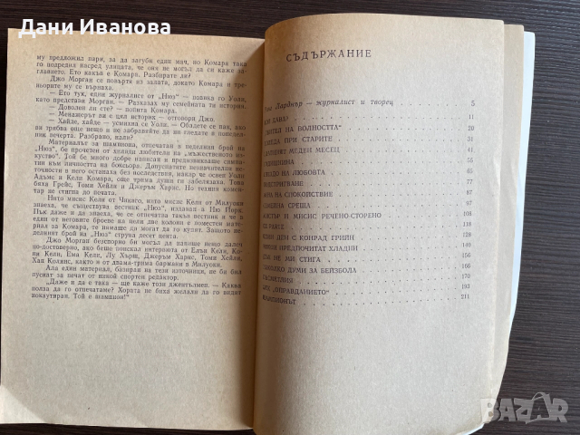 книга ГНЕЗДО НА ЛЮБОВТА от Ринг Ларднър, снимка 4 - Художествена литература - 54171316