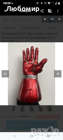 Ръкавица Iron Man, която свети! Отмъстителите, ръкавица Iron Man 30 см , снимка 8 - Други - 53896019