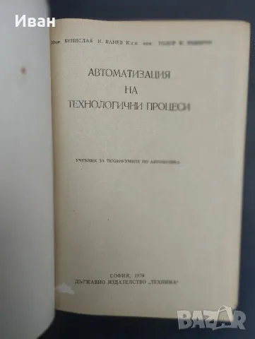 Техническа Литература , снимка 7 - Специализирана литература - 49864409
