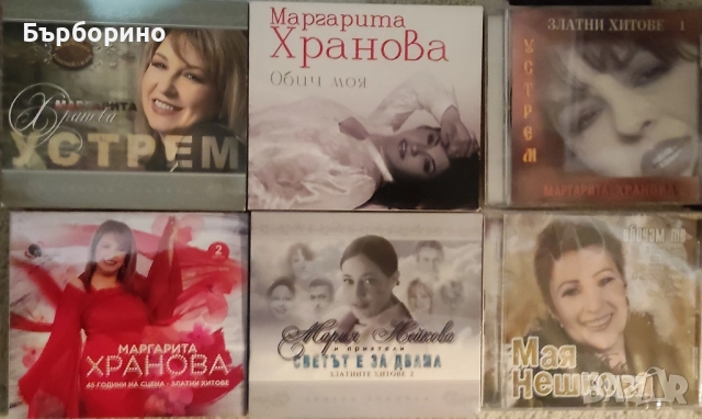 СД Йорданка Христова,Васил Найденов,Маргарита Хранова,Георги Христов,Графа, снимка 2 - CD дискове - 52391941