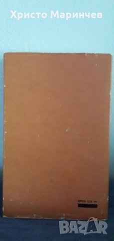 Смъртта идва в петък, снимка 3 - Художествена литература - 29909563