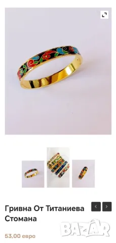 Дамска емайлирана гривна от титаниева стомана. , снимка 11 - Гривни - 50323102