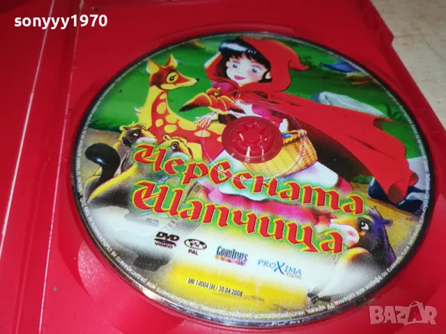 ЧЕРВЕНАТА ШАПЧИЦА 2701251707, снимка 4 - DVD филми - 48851047