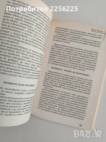 Подсъзнанието може всичко, снимка 3 - Специализирана литература - 55815563