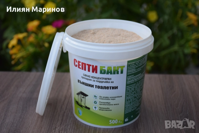 Препарати за външни тоалетни СЕПТИ БАКТ - 100гр. 250гр. 500гр. 1100гр., снимка 10 - Препарати за почистване - 52572956