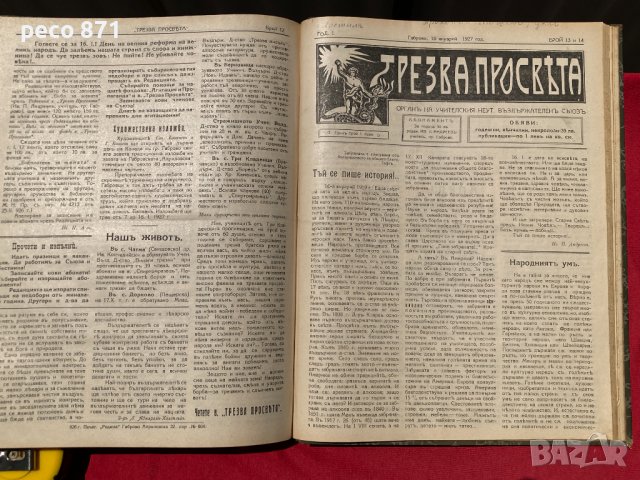 Годишник вестници Здравец/Плевен/Читалищно дело/Враца/Габров, снимка 8 - Други - 37332247