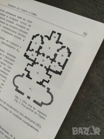 Продавам книга "Църквата " Св. Георги в София " Ив. Венедиков и Т. Петров, снимка 4 - Специализирана литература - 35613725