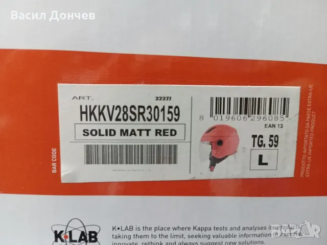 шлем Kappa , снимка 3 - Аксесоари и консумативи - 49622235