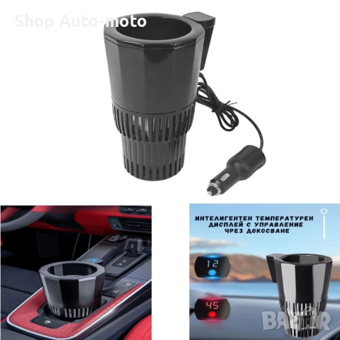 Термо чаша за МПС Automat, 12V, За подгрев или охлаждане