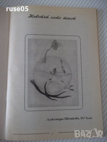 Книга "Летерат. сборник 136 г. у-ще *Баба Тонка*" - 52 стр., снимка 2 - Художествена литература - 38659448