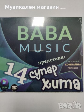 Baba Music-14 супер хита