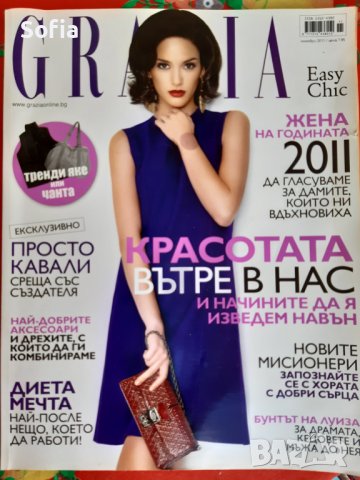 Списания GRAZIA/HELLO/ЕVA/BEAUTY/GRAZIA CASA -Комплект 10броя 2004-2013г, снимка 11 - Колекции - 38499713
