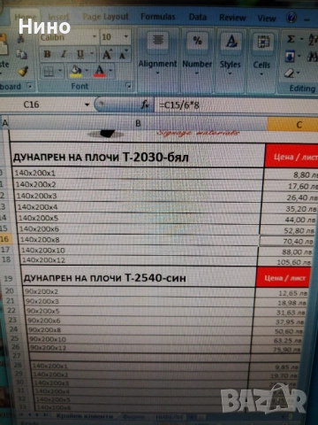 Дунапрен 200/140 см от 0,5-12 см дебелина,мемори пяна, снимка 5 - Други - 52073688