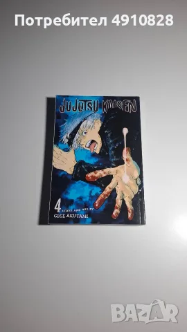 Jujutsu Kaisen манги, снимка 6 - Списания и комикси - 56442665