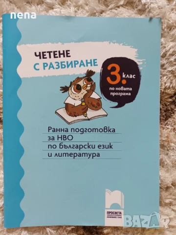 Учебници, тетрадки, помагала за 3 клас, снимка 8 - Учебници, учебни тетрадки - 46378968