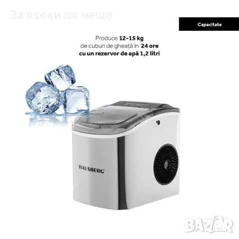 Ледогенератор HAUSBERG HB-6019IN, капацитет на купата за вода 1,2 литра