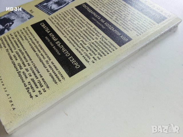 Замък на страха - Френсис Макхю - 2001г., снимка 4 - Художествена литература - 38054402