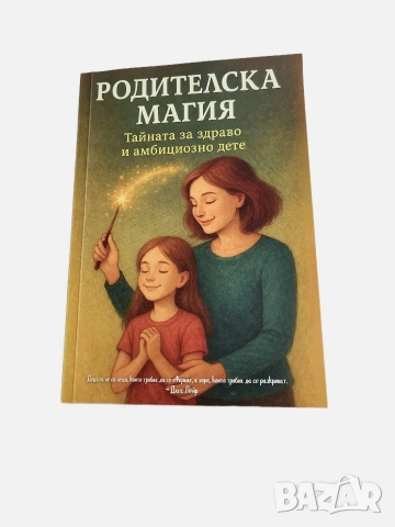 книга Родителска магия
