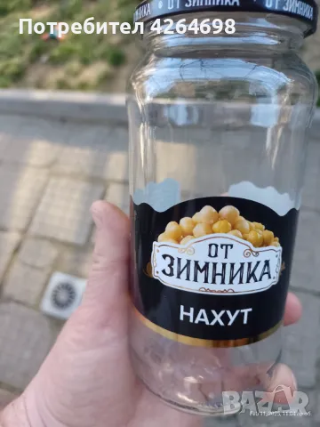 Стъклени буркани и бутилки 