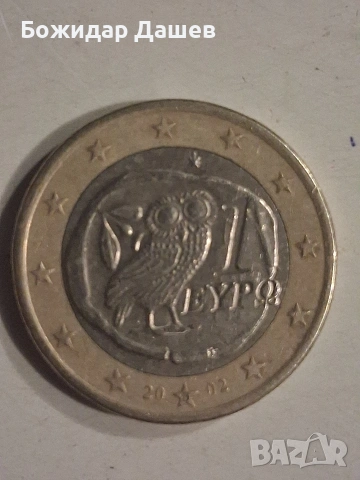 Евро колекционерска монета- Гърция 2002 с дефект. Изписана е буквата ,,S,, отдолу на едната звезда., снимка 2 - Колекции - 54038498