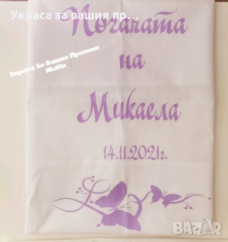 Месал за разчупване на питката с името на детето и датата на празника за бебешка , снимка 2 - Други - 32216797