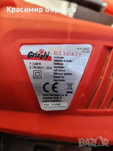 листоръбирач Grizzly , снимка 6 - Градинска техника - 49831133