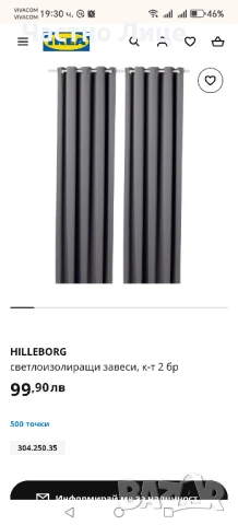 Комплект Чисто Нови Луксозни Завеси HILLEBORG IKEA 2 бр., снимка 4 - Пердета и завеси - 50460051