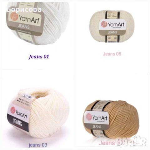 Прежда Ярн Арт Джинс 