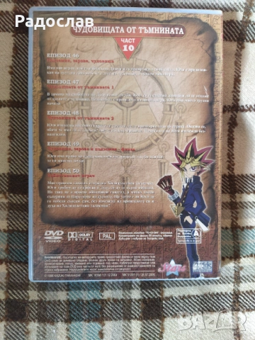 DVD Yu-Gi- Oh Чудовищата от тъмнината , снимка 2 - DVD филми - 54221210