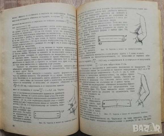 Чертане на горно дамско облекло, Т. Кръстев, Ев. Водопианова, М. Йосифов, снимка 3 - Специализирана литература - 52242942