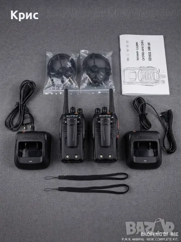 радиостанции Baofeng (Walkie-Talkie) – Пълен комплект