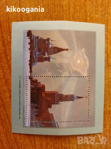 Пощенска марка Русия 1984 г. 50 к