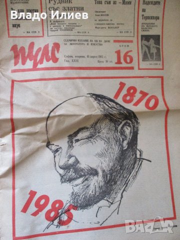 Вестници Орбита,Жар,Трезвеност,Екип 7,Учителско дело,Литературен фронт,Стършел,Нар.младеж,Пулс и др., снимка 13 - Колекции - 32325300