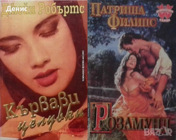 Автори на романтични – 09:, снимка 2 - Художествена литература - 53162487