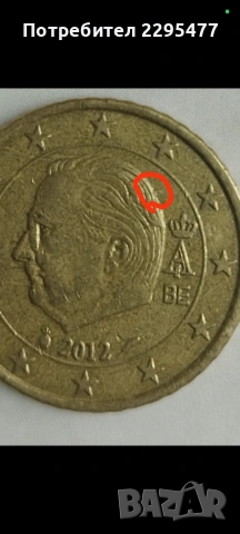 Грешка при отсичане ,монета 50 Cent Белгия .