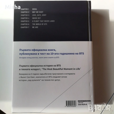 Нова книга BEYOND THE STORY : Десет години от историята на BTS, снимка 2 - Художествена литература - 54212095