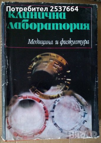 Клинична лаборатория  А.Каракашов, снимка 1 - Специализирана литература - 38095395