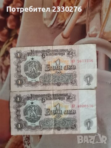 Един лев 1974 в Нумизматика и бонистика в гр. Варна - ID42324127 — Bazar.bg